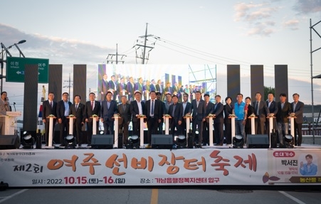 2회 여주선비장터축제 성공적으로 개최