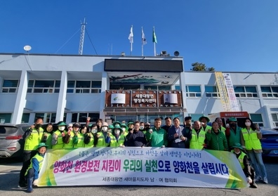 여주시 세종대왕면 남녀새마을회, 양화천 환경정화 앞장서