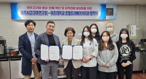 여주시고구마연구회 지역경제 활성화를 위해 여주대학교와 협업!