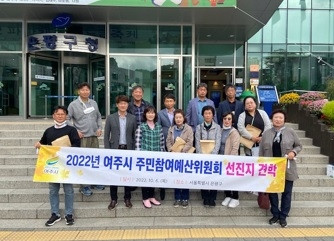 여주시 최초, 주민참여예산위원회 선진지 견학!