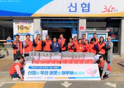 양평군 양동신협,‘2022 온 세상 나눔 캠페인’이웃사랑 실천 이어져