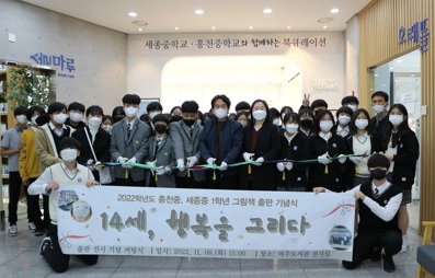 여주시립도서관, 관내 중학교와 북큐레이션 콜라보 전시회 운영