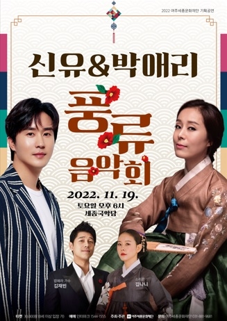 트로트와 국악의 흥겨운 만남
