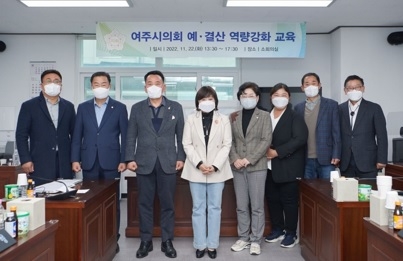 여주시의회, 정례회 대비 의원 역량 강화 교육 실시