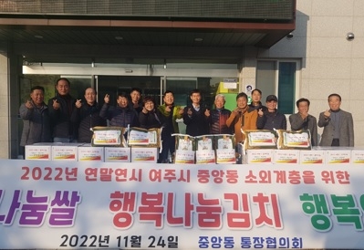 “여주시 중앙동통장협의회, 사랑愛 쌀·김치 나눔”