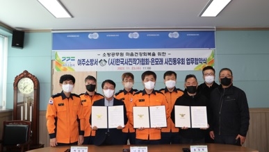 여주소방서, 한국사진작가협회·은모래 사진동우회와 업무협약