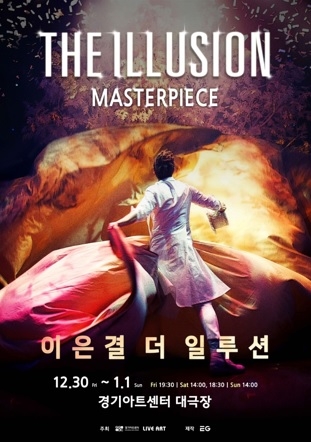 경기아트센터 12월 공연 소식 풍성