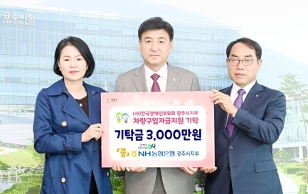 NH농협 광주시지부, 광주시장애인부모회에 성금 기탁