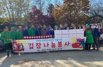 강천면 새마을 지도자회·부녀회, 겨울맞이 사랑의 김장나눔 봉사