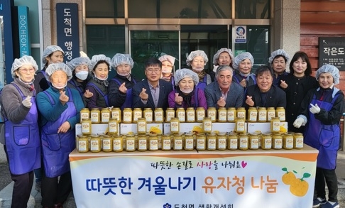 광주시 도척면 생활개선회, 따뜻한 겨울나기 유자청 나눔