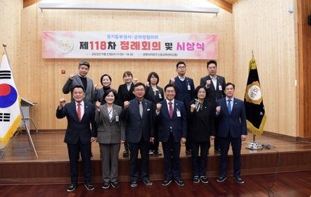 양평군의회, 경기동부권 시·군 의장협의회 제118차 정례회 개최