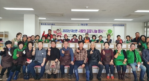 여주시 대신면 “이웃과 함께하는 사랑의 김장나눔 봉사” 실시