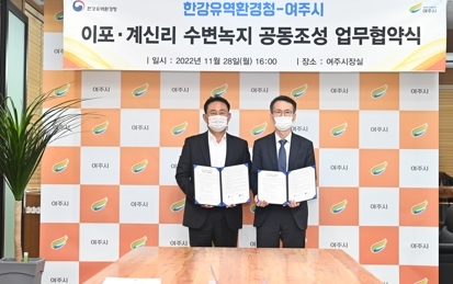 여주시-한강유역환경청 수변녹지공동조성 업무협약(MOU) 체결