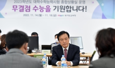 임태희 교육감, 2023학년도 수능 도교육청 종합상황실 방문해 격려