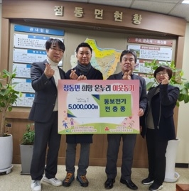 점동면 (주)동보전기 이웃돕기 성금 500만원 기탁