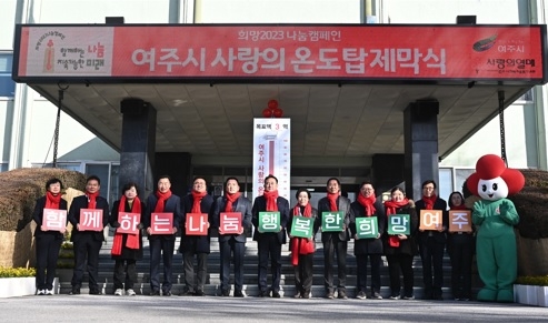 함께하는 행복한 희망 여주,