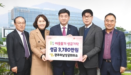 광주하남상공회의소, 이웃돕기 성금 기탁