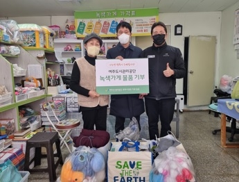 여주도시관리공단 연말 따뜻한 기부활동 펼쳐