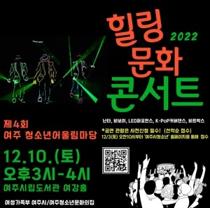 여주시, 청소년과 함께하는