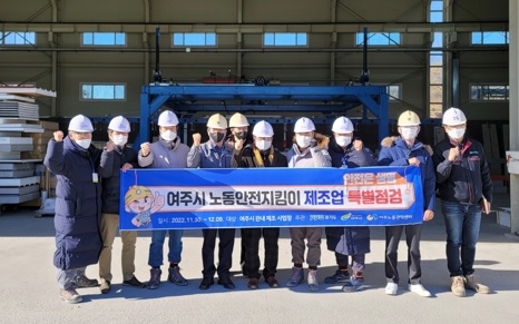 여주시, 산업재해 예방 제조업 특별점검 실시