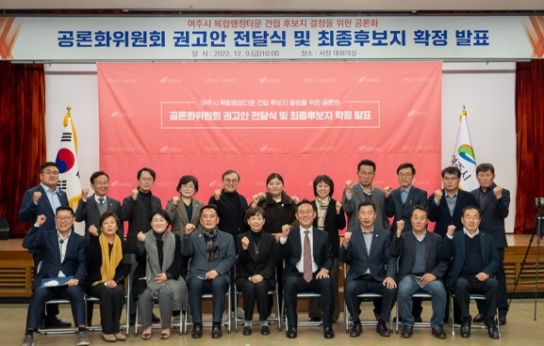여주시 복합행정타운 여주역세권 좌측 일원 최종 확정