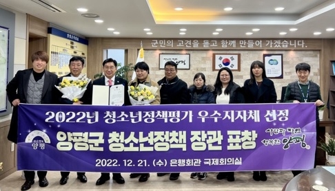 양평군, 청소년정책 우수지자체로 선정
