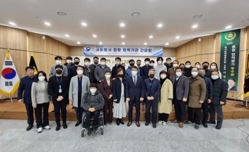 법무부 여주보호관찰소,사회봉사명령 집행 협력기관 간담회 개최