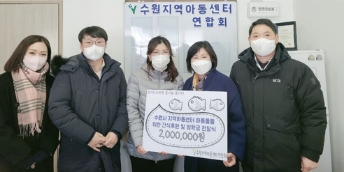 경기도교육청 직장 동호회 ‘꿀나눔 봉사단’,수원지역아동센터연합회에 장학금 전달