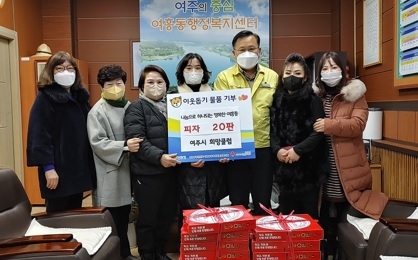 봉사단체 “ 여주시 희망클럽” 사랑의 피자 나눔