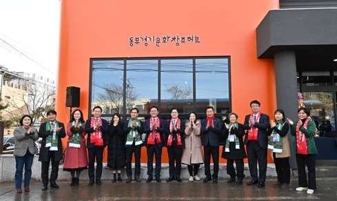 동부 경기문화창조허브 여주시에 개소