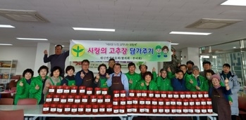 ‘여주시 대신면 새마을남·녀지도자회 사랑의 고추장 담금’