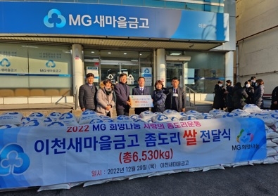 이천새마을금고 “사랑의 좀도리 쌀 모금”행사 백미 200kg 후원