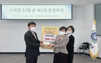여주시 오학동 통장협의회, 이웃돕기 성금 100만원 후원