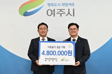 한국국토정보공사 여주지사, 연말연시 이웃 사랑을 위한 성금 전달