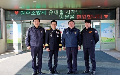 여주교도소, 여주소방서와 협조체계 강화