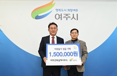 아트건축설계사무소, 이웃돕기 성금 150만원 기탁