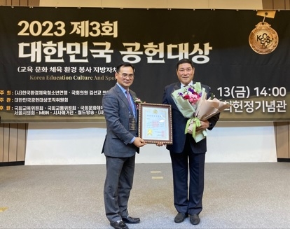 경기도의회 김규창 의원,2023 대한민국 공헌대상 의정대상 수상
