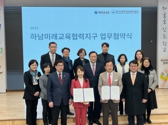경기도광주하남교육지원청·하남시,