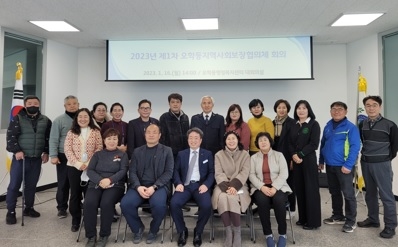 여주시 오학동 지사협, 2023년 제1차 대면회의 개최