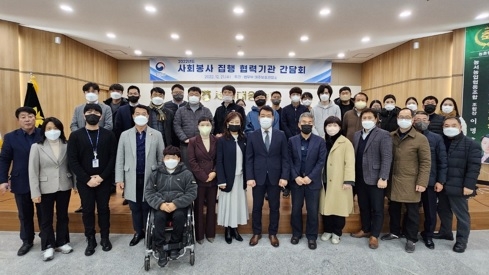 법무부 여주보호관찰소,사회봉사명령 집행 협력기관 간담회 개최