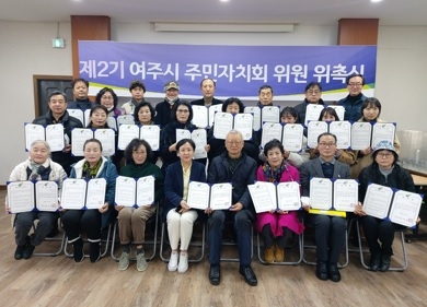 여주시, 2023년 제2기 산북면 주민자치회 위원 위촉식 개최