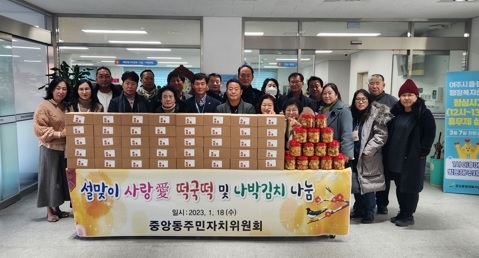 2023년 설명절, 올해도 나눔으로 따뜻한 중앙동