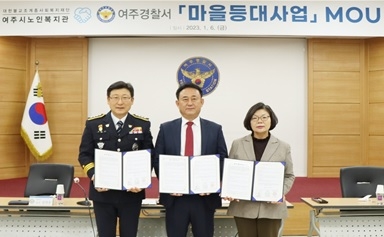 여주시노인복지관, 노인일자리 사회서비스형 ‘마을등대사업’ 업무협약 체결