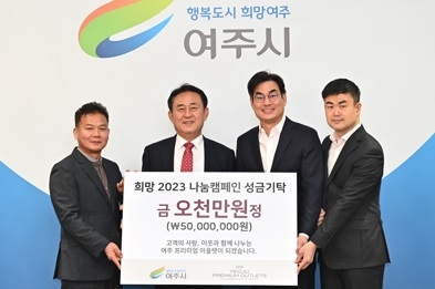 여주프리미엄아울렛, 이웃돕기 성금 5,000만원 기탁