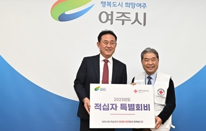 여주시, 2023년도 적십자 특별회비 전달