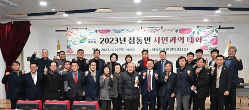 점동면, 2023년 새해 시민과의 대화 개최