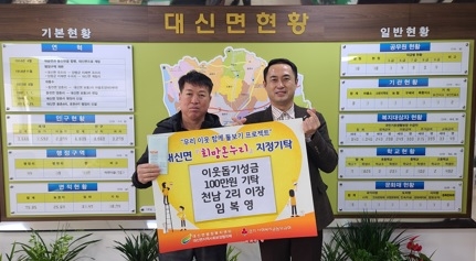 여주시 대신면, 천남2리 이장 임복영