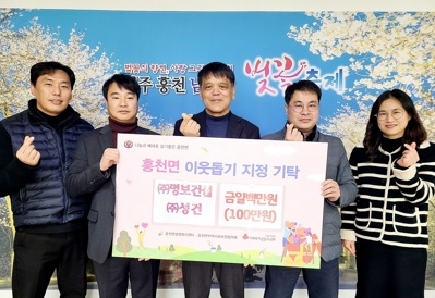 ㈜명보건설·㈜성건, 흥천면에 이웃돕기 성금 100만원 기탁