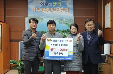 천추농장, 여흥동 어르신 위해
