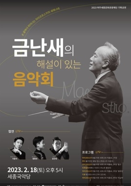 여주세종문화관광재단, 2월 기획공연